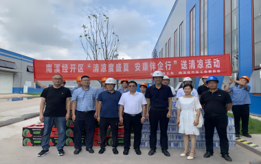 南溪經(jīng)開區(qū)領(lǐng)導蒞臨遠東股份宜賓智能產(chǎn)業(yè)園開展“夏季送清涼”活動