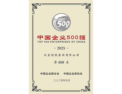 中國企業(yè)500強(qiáng)